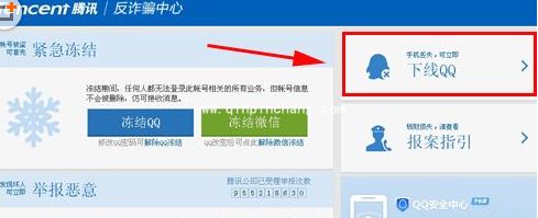 手机QQ强制下线的绝招