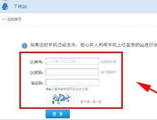 手机QQ强制下线的绝招