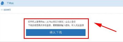 手机QQ强制下线的绝招