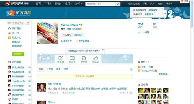 退出新浪微博微群的方法