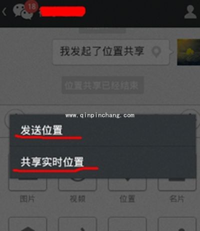 微信快速定位好友位置方法