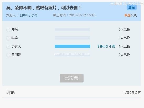 QQ教程之qq群投票怎么看结果