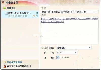 利用QQ作为自己的网络备忘录