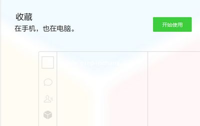 微信电脑版怎么收藏内容？