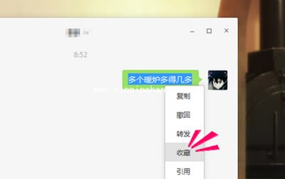 微信电脑版怎么收藏内容？