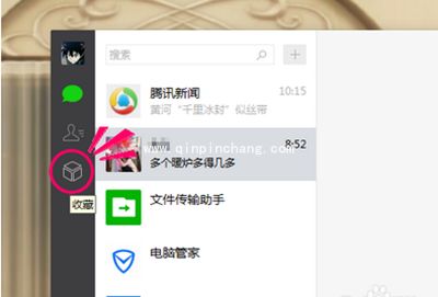 微信电脑版怎么收藏内容？