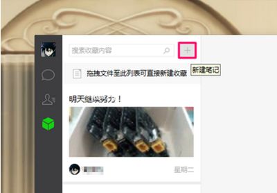 微信电脑版怎么收藏内容？