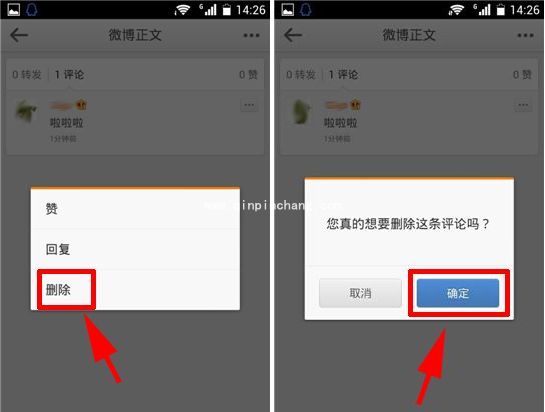 新浪微博手机版的好友评论该怎么删除