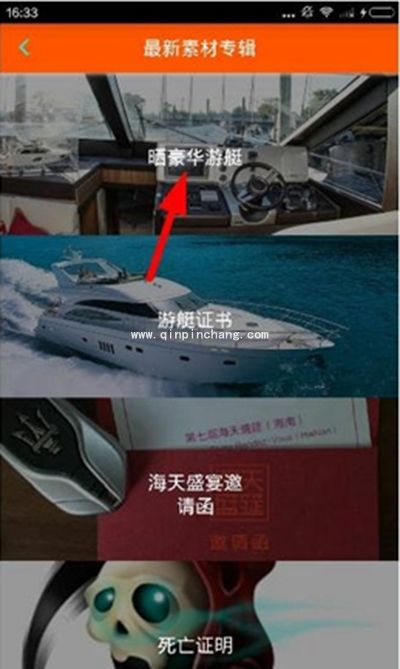 （图）微信朋友圈分享的游艇驾驶证如何生成？