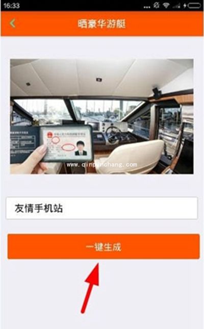 （图）微信朋友圈分享的游艇驾驶证如何生成？