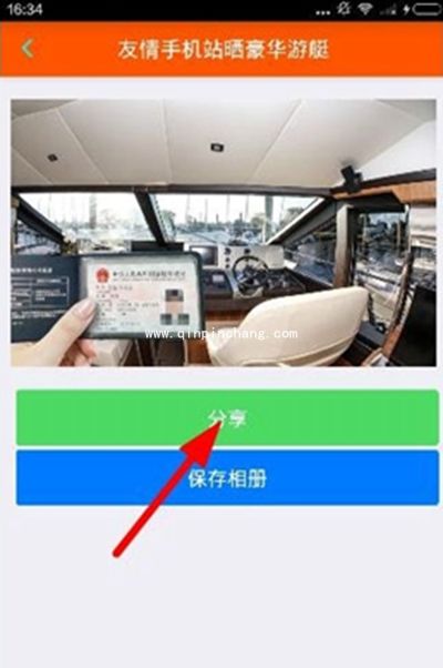 （图）微信朋友圈分享的游艇驾驶证如何生成？