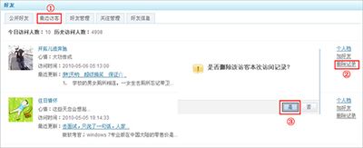 怎么删除空间访问记录？删除查看过的空间访问记录方法