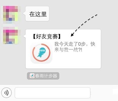 微信计步器怎么用