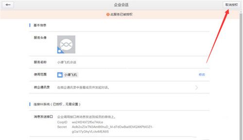 企业微信注册时显示会话服务已安装怎么办