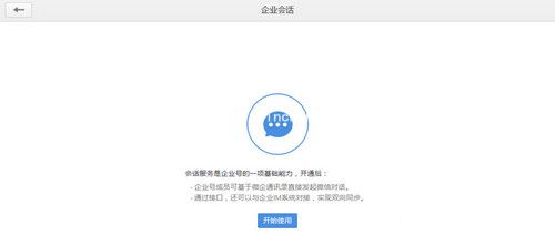 企业微信注册时显示会话服务已安装怎么办