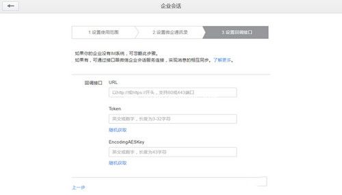 企业微信注册时显示会话服务已安装怎么办