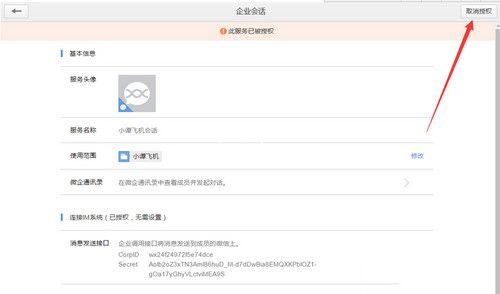 企业微信注册时显示会话服务已安装怎么办