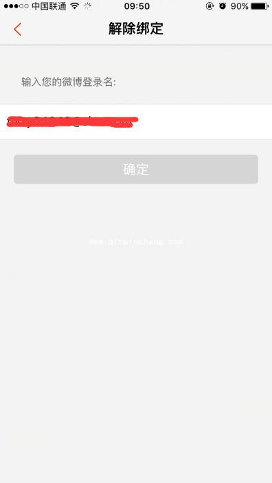 新浪微博解绑微盾的图文教程