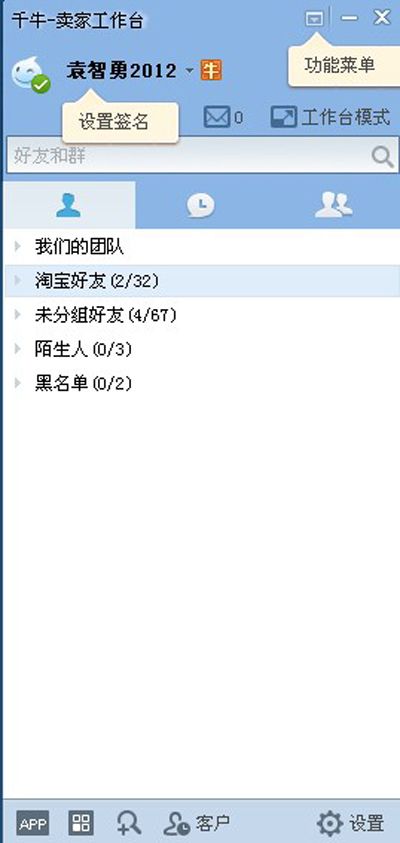 千牛与阿里旺旺卖家版哪个好?功能对比