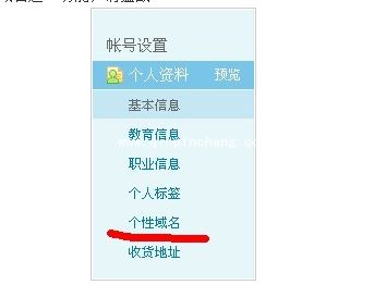 新浪微博个性域名介绍及设置技巧