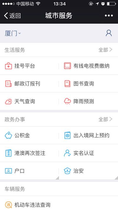 微信新技能get!微信快速办通行证办理护照的方法