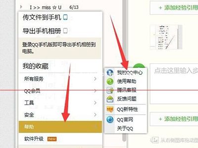 QQ好友等级排名查看方法