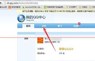 QQ好友等级排名查看方法