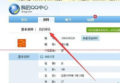 QQ好友等级排名查看方法