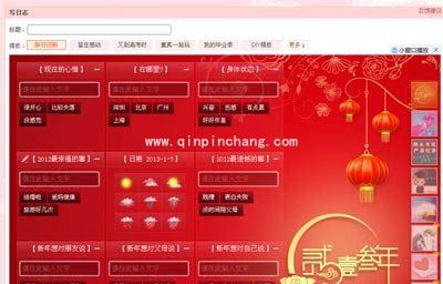 写QQ魔方日志的步骤