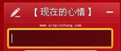 写QQ魔方日志的步骤