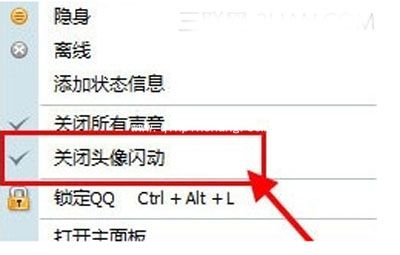 对付QQ有消息头像却不闪动的方法