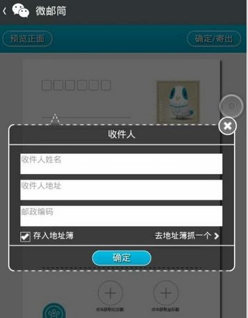 微信公众号微邮局DIY明信片步骤