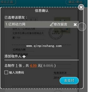 微信公众号微邮局DIY明信片步骤