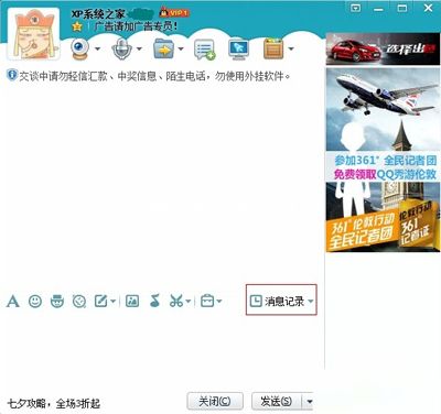 漫游聊天记录？非QQ会员也可尽享