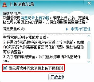 漫游聊天记录？非QQ会员也可尽享