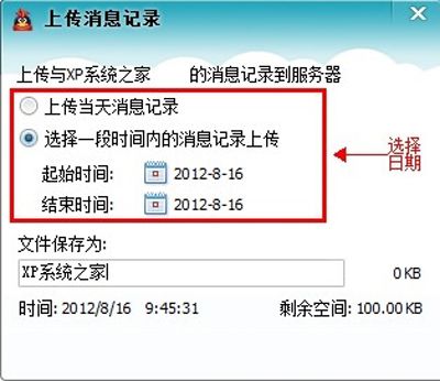 漫游聊天记录?非QQ会员也可尽享