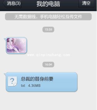 QQ传送文件:从电脑发送到手机上