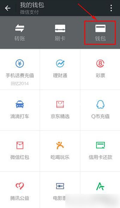 微信解除绑定银行卡方法