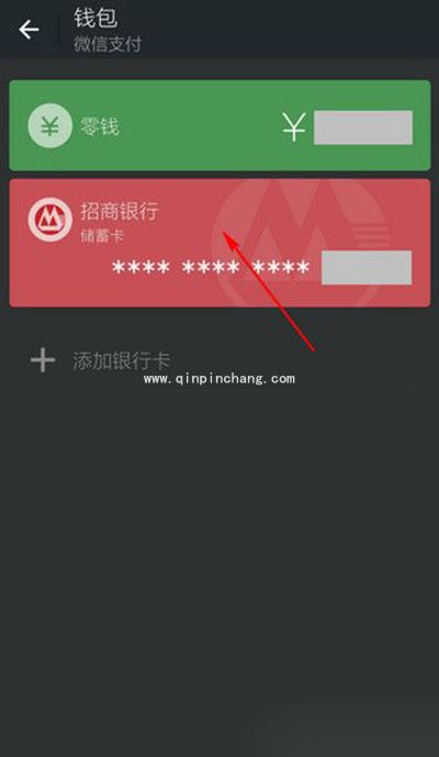 微信解除绑定银行卡方法