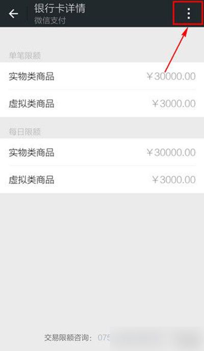 微信解除绑定银行卡方法