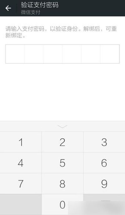 微信解除绑定银行卡方法