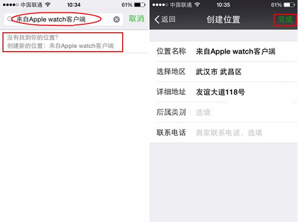 微信如何显示来自Apple watch客户端