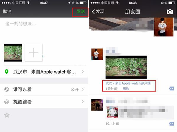 微信如何显示来自Apple watch客户端
