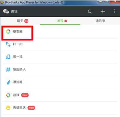 微信电脑版怎么看朋友圈?