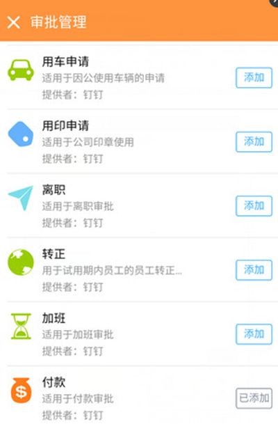 钉钉员工怎么申请转正?钉钉申请申请转正方法