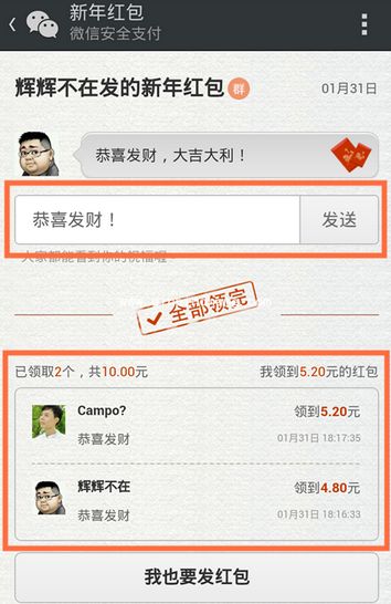 微信红包怎么抢？抢红包攻略
