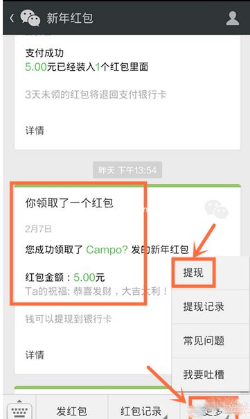 微信红包怎么抢？抢红包攻略