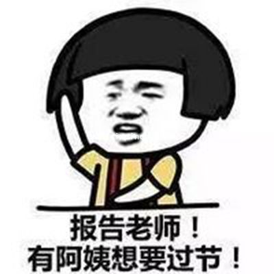 蘑菇头恶搞六一儿童节微信QQ表情包