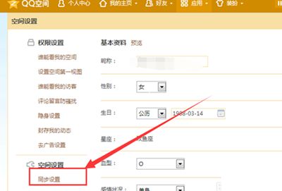 取消手机QQ个性签名与空间同步方法