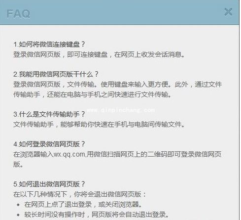 微信网页版登录的方法与步骤